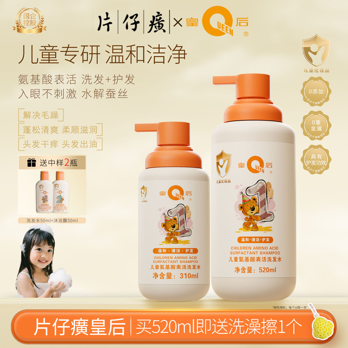 皇后儿童专研3-12岁洗发水沐浴露