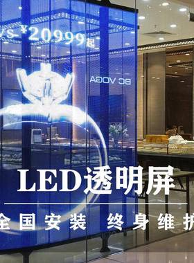 互动地砖屏L窗ED透明TB652678屏膜冰屏格薄屏玻栅璃屏幕墙广告橱