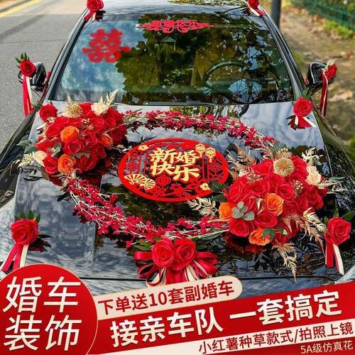 接主婚Wd88jP8P置车装饰车头花花头车花全套吸盘结婚布亲拉花车队
