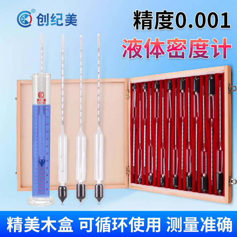液体玻璃比重计密度计盐度浓度计0-70婆美度柴油汽油凉皮酸碱浓度
