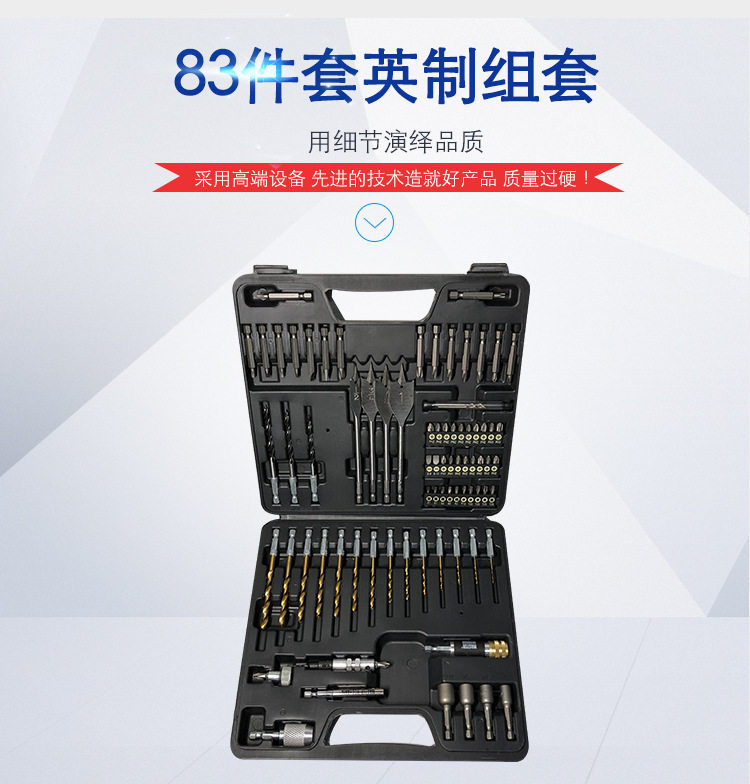 工具套装高速钢硬质合金钻头83件套多用途六角柄英制混合钻头组套