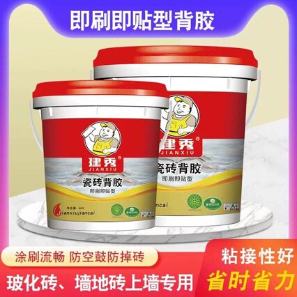 建秀即刷即贴瓷砖背胶玻化砖背胶空鼓粘结剂粘贴瓷砖专用