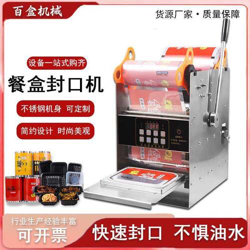 外全自商用小型动封口机打包机鸭卖货锁鲜盒卤味熟食餐908盒封盒