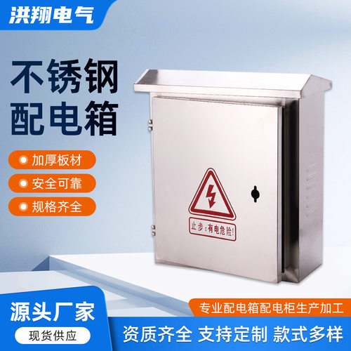 不锈钢配电箱基业箱201户外防雨电箱可非标制做动力柜不含税运