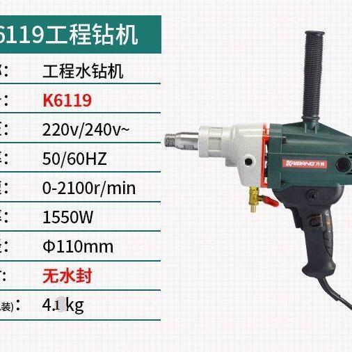 开邦16YOP8A封水水手钻机持式无大功率混凝土钻孔机腻子砂浆搅拌