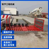 工地自KWN助洗车平台车全封闭式 洗式 轮机简易洗台渣高土车辆压清