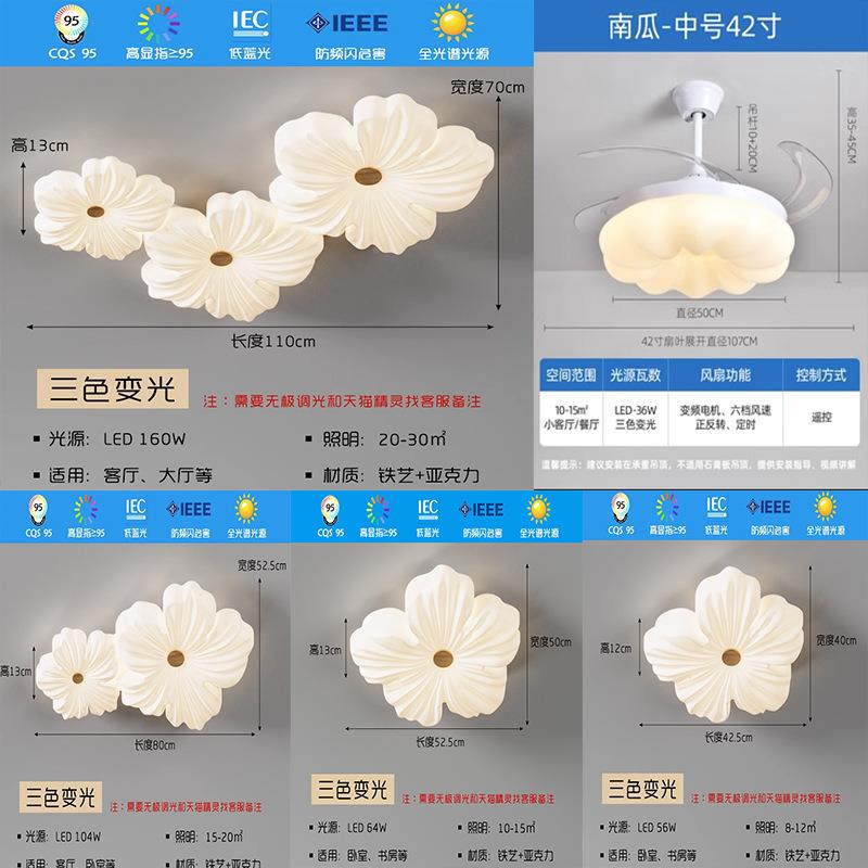 油奶风护眼灯具全屋组合套餐现代简大气创意花瓣智能82961厅吸顶