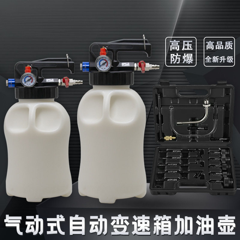气动变速箱油加注工具更换机全合成自动波箱油加油机加注器换油机