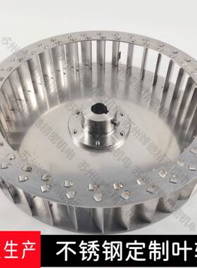 304不锈钢离心叶风叶310负压机工870业排风风扇油烟轮机Φ风轮厂