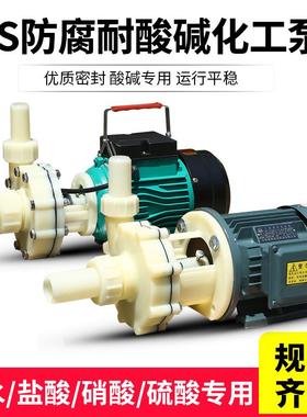 FS/化FSZ工泵耐蚀工程塑料腐泵心抽海水离泵耐酸碱自吸泵无品牌/