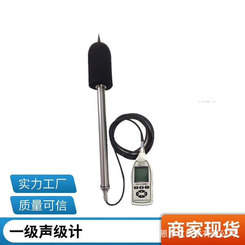 1级声级计 带协议可二次开发 奥斯恩OSEN-Z01户外声级计