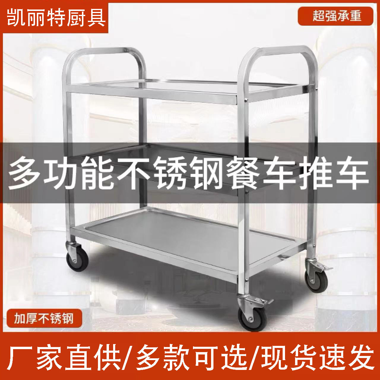 加厚不锈钢送餐车三层小推车手推车商用餐厅收餐车双层三层送餐车
