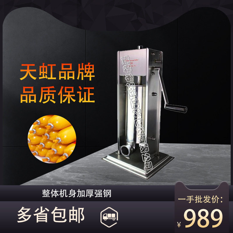 黄骅天虹手摇不锈钢灌肠机 不锈钢立式灌肠机 家用商用灌肠机 手