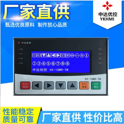 HX-18MR-TM中达优控彩色文本PLC一体机9入9出或10入9出 YKHMI厂家
