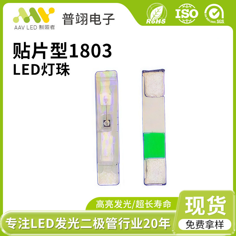 工厂直销1803灯珠全色高亮红绿蓝橙普绿黄led1803灯珠发光二极管