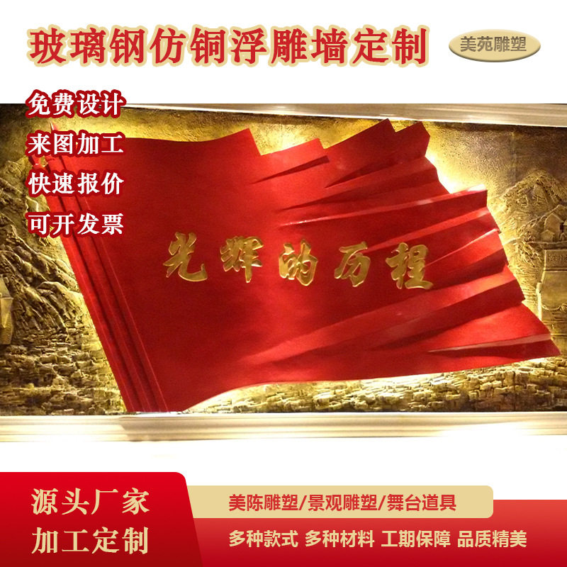 源头工厂制作泡沫玻璃钢仿石材发光红旗造型主题浮雕铜雕大型门头