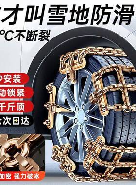汽车轮胎防LXV滑小链suv车越野车通用型雪地不轿伤胎车新冬型季链