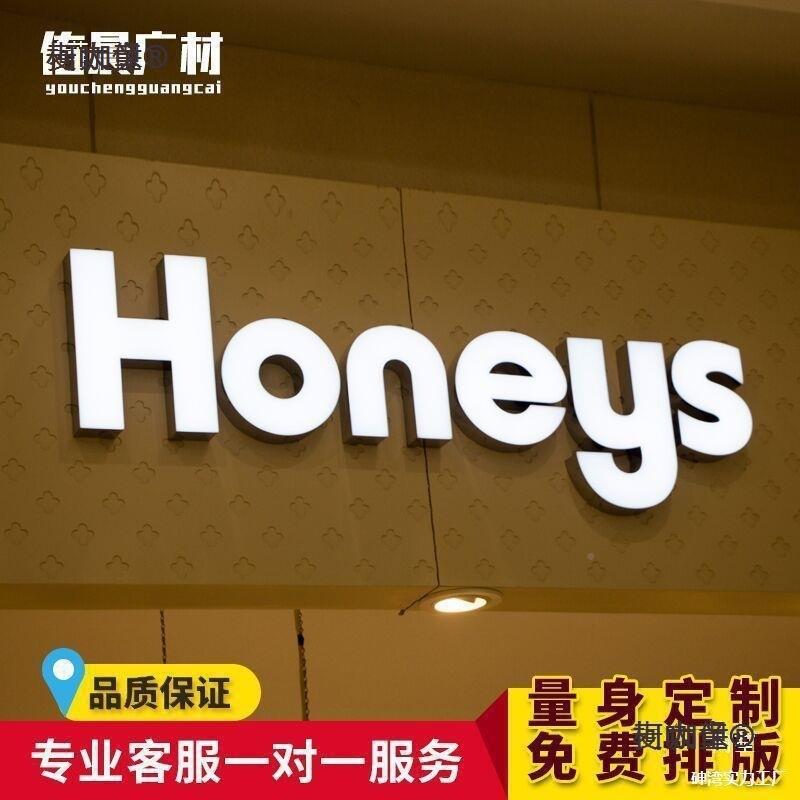 边ed不字锈钢树脂发l光字牌门头字字迷你字357等广告字.招麦太麦