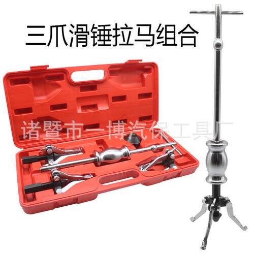 三抓拉马YB-903-2轴承取出具承滑锤具汽工车拆卸维修轴工工具