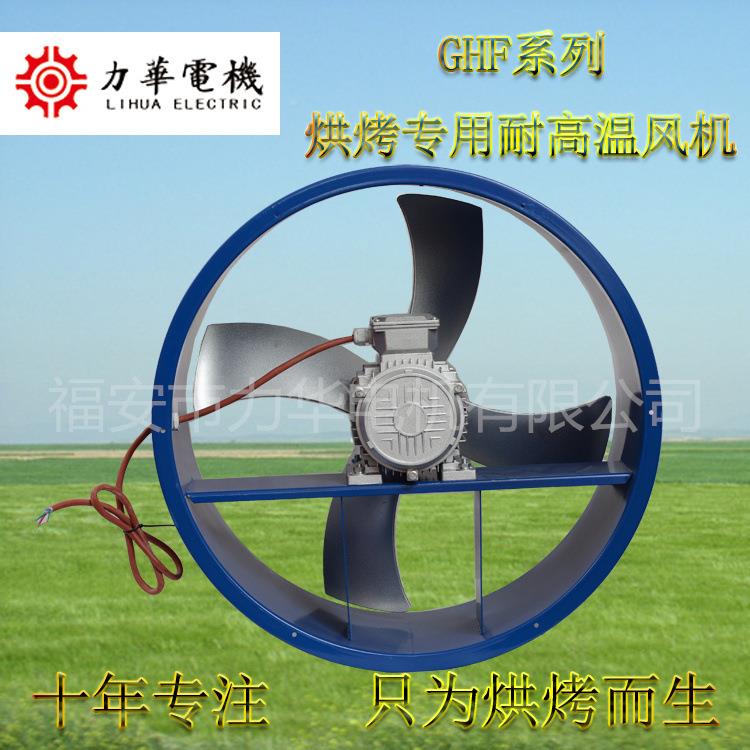 GHF7号4叶2.挂2kw壁式轴DMM流机烤烟专风用轴烘烤耐高温流风机