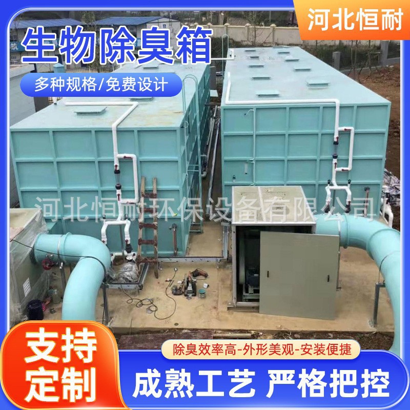 玻璃钢生物除臭箱一体化污水臭气处理设备生物滤池除臭装置滴滤塔