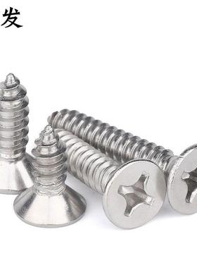 01不锈钢十字沉头自M攻钉家具自攻螺2丝KUZ平头木螺丝6*9-251-70