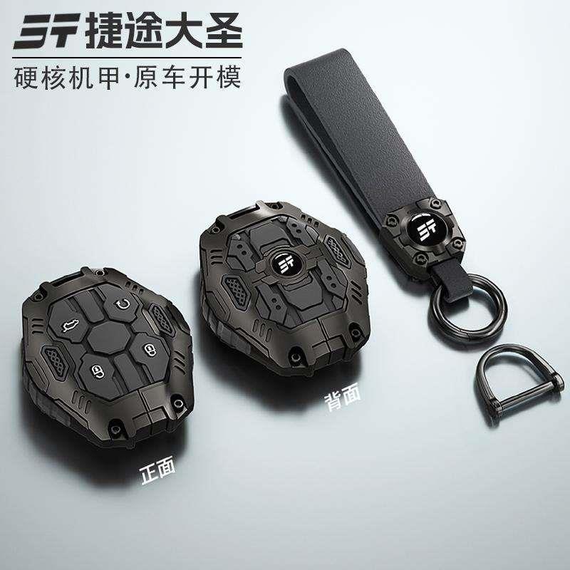 捷途大圣钥款匙套2-20522大圣idm汽车用品改装配件大WIX全壳扣包