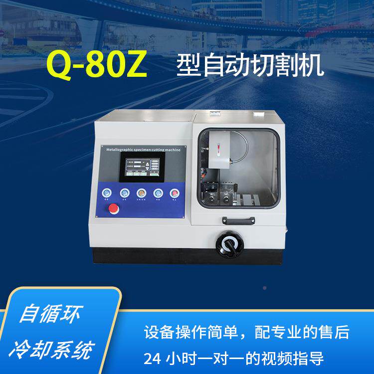Q-8切0Z型自动割128机切割钢板试件割设备山切家东厂销售切割