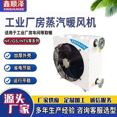 NF2QD/4NF3QD/NFQD/N5QD/NF6Q/NF2ZQH277/Z3F14工D业车间蒸汽暖风