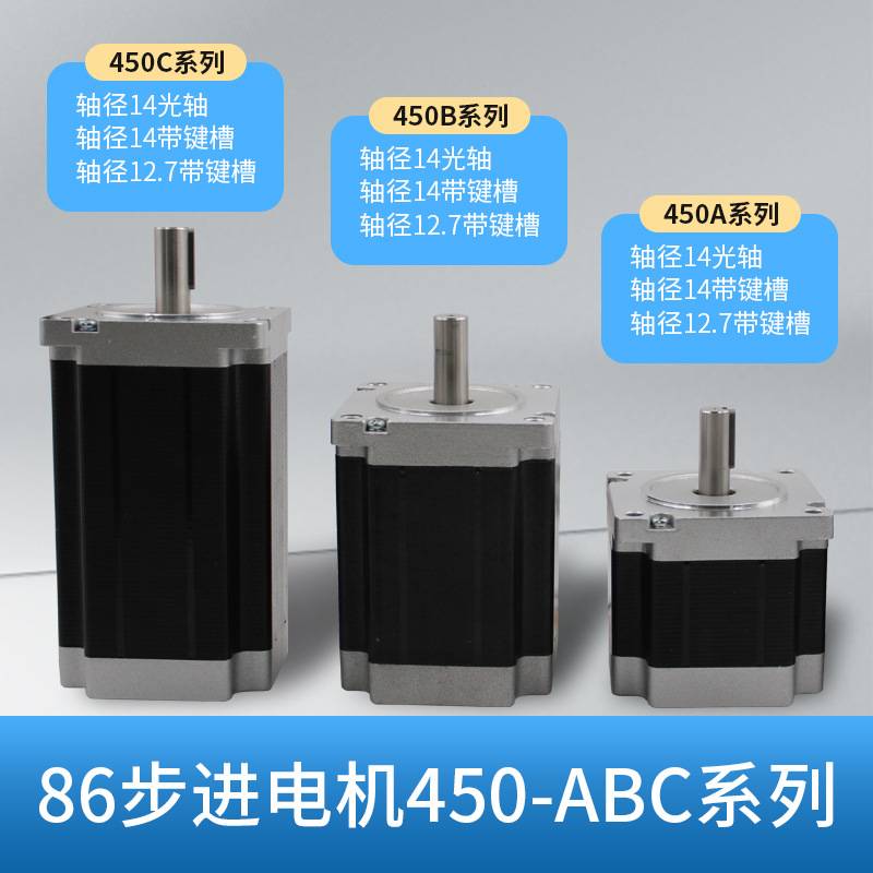 雕刻机86步进电机450a/450b/450c单相四线步进电机4.5Nm8.5Nm12Nm