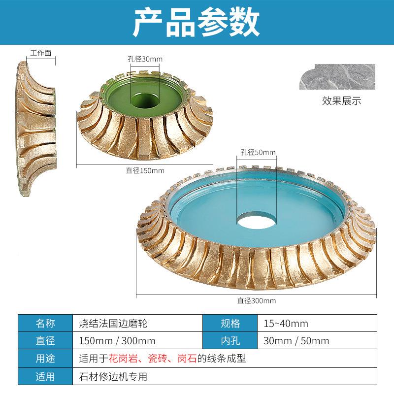 石岗材磨边XCD机轮法国边花岩磨150/30金刚石烧0结磨具1/4圆边金