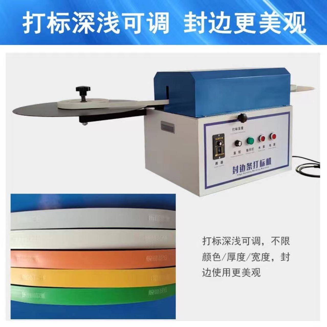 木工封带封边条打标机模l具封边条打边标机001深浅可调封边带打标
