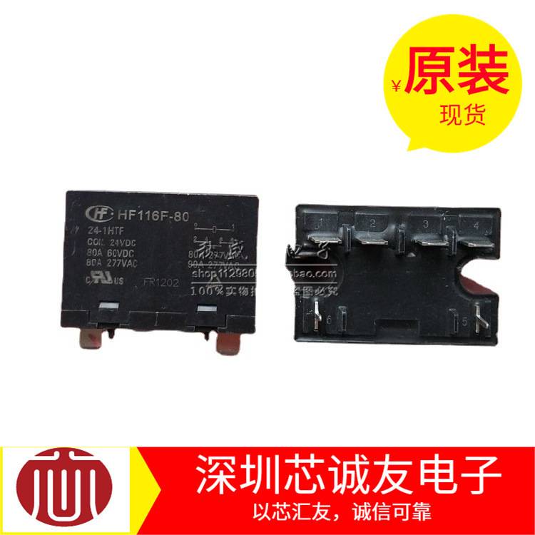 HF116F-80 24-1HTF 80A 宏发原装继电器HF116F-80