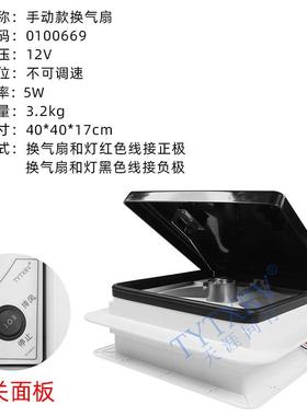 带灯天装窗排风扇置排气扇房车顶改件房车KLQ旅居车换气扇280