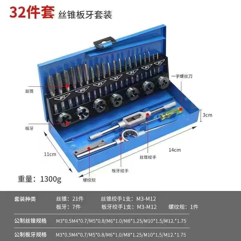 成套丝锥套板牙牙五924金工具手用丝攻手扳手板绞架公制丝攻组合