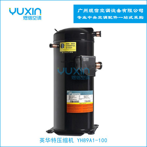 英华特YH89A1-100制冷压缩机3匹涡旋压缩机