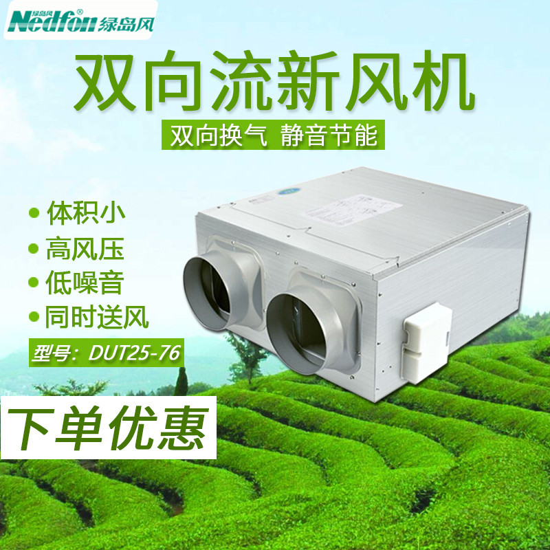 绿岛风新风机双向流管道全屋换气新风系统餐厅地下室网吧家用商用