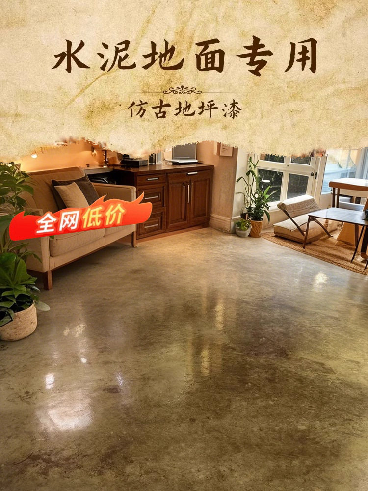 三青漆仿古地坪漆复古水泥地面漆环保艺术耐磨防水水性地板油漆