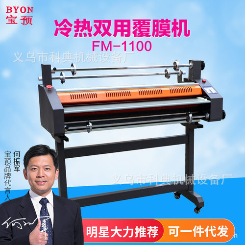 宝预FM1100覆膜机腹膜机可冷热裱热覆膜机 热裱/冷裱 （带脚架）