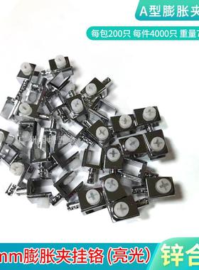 8mm膨胀夹锌合五金玻膨胀夹AB璃件夹家私夹金配夹子镀镍亮光玻璃