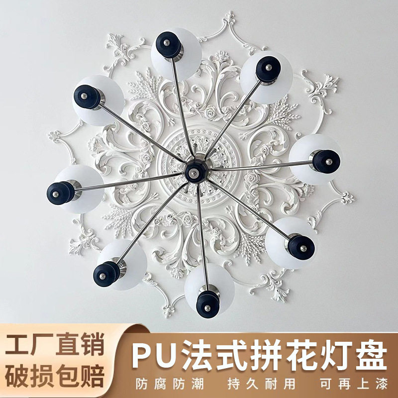 法式pu灯盘拼花吊灯灯座吊顶装饰石膏灯盘浮雕花屋顶天花板顶花