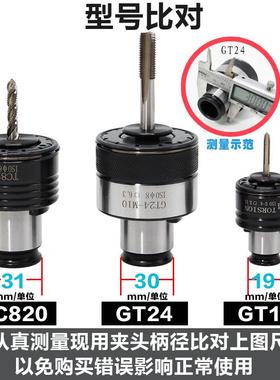 TC820攻22409丝夹头扭力过钻载护攻夹丝机摇臂防保断丝攻筒丝锥夹