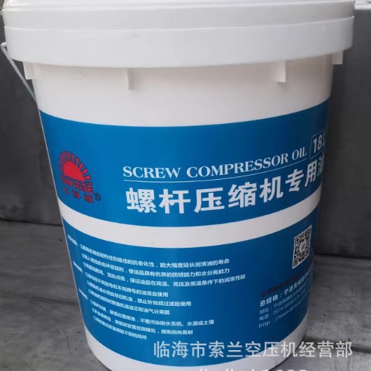山耐斯螺杆压缩机油凯锐高压空压机油尚品压缩机专用油6.4148.1