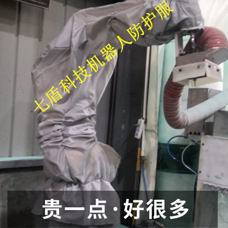 新时达SD7/900防粉尘的机器人防护服锦纶复合材料蜘蛛手保温