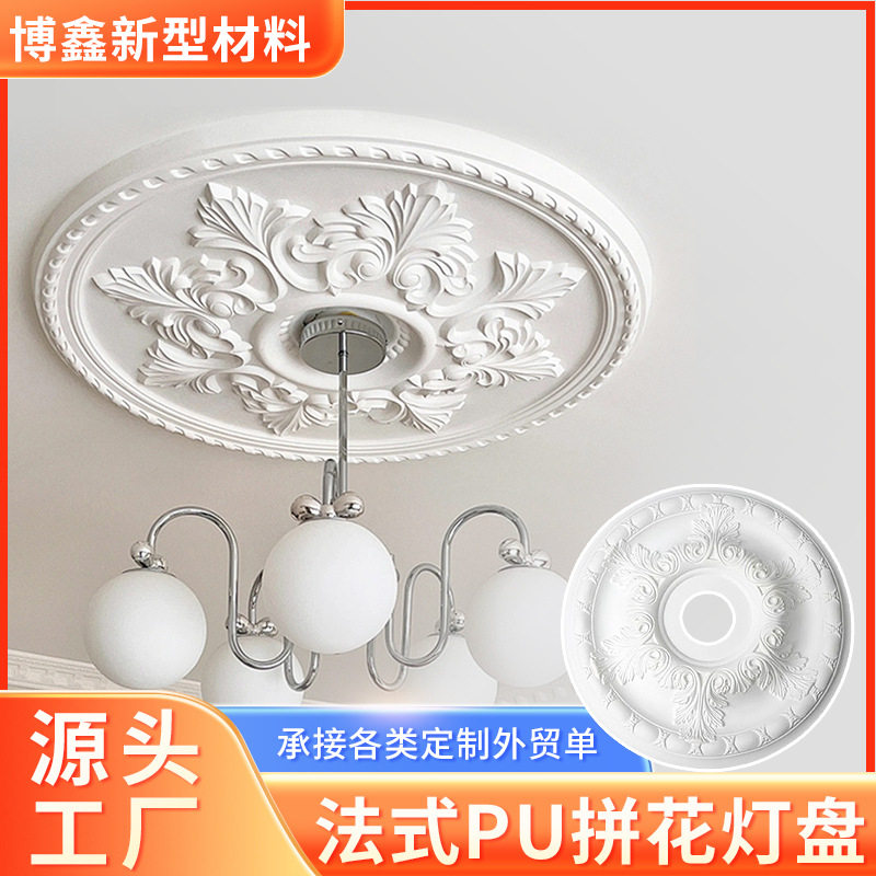 复古pu灯盘可上漆轻奢棚顶天花板圆盘灯座吊顶仿石膏花纹圆形底座