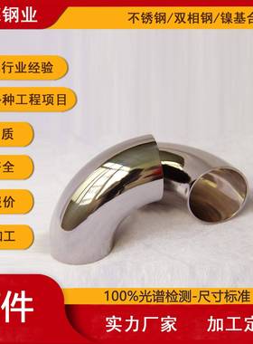 不头锈钢装饰弯304、201头90度焊接弯1口径Φ57、Φ5、ΦKDB50
