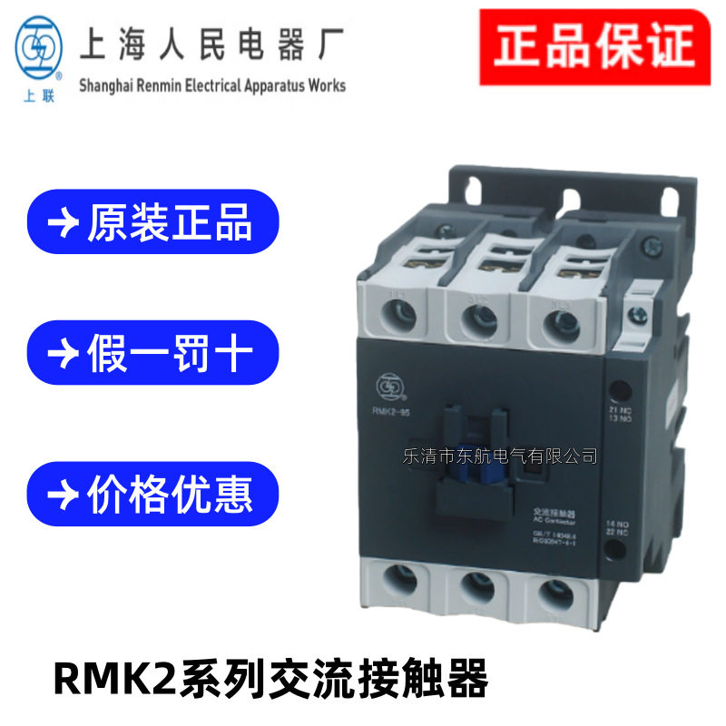 上海人民RMK2-400-30-22交流接触器RMK2-500-30-22上联牌接触