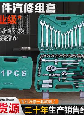 迪61件PVM汽套修庆组汽修工具套装管工具修车套筒维修套组合汽车