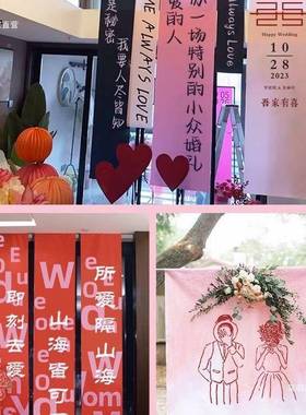 婚氛围感挂布定中式婚礼OLH结室景内幅背条布置新婚户外院子浪漫