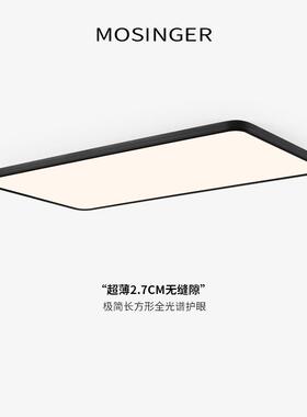 薄无式隙客厅吸顶灯极缝简意长方形58637客厅主灯全光超谱护眼大